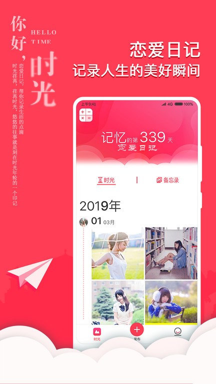 情侣恋爱日记直装版图2