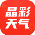 晶彩天气免费原版