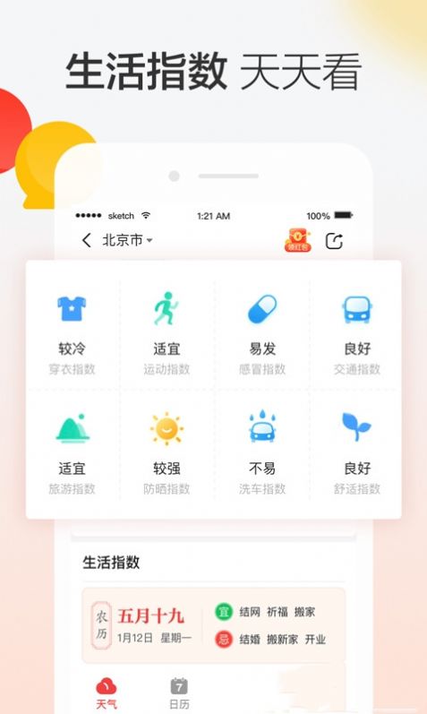 晶彩天气免费原版图2