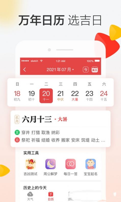 晶彩天气免费原版图3