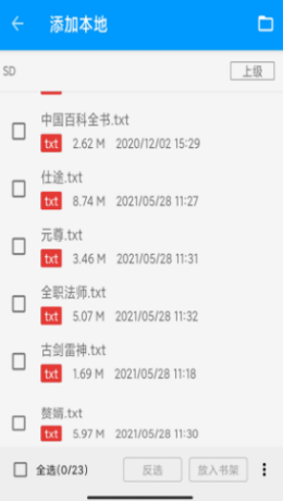 阿呆阅读手机最新版图3
