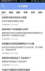 YoYo资讯安卓免费版图3