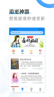爱浪小说安卓免费版图2