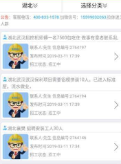 闲猫招工免费版图2
