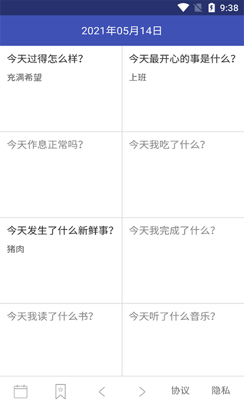 万缘记事本手机正版图4