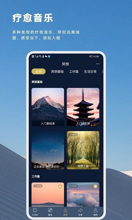 FLOW睡眠最新版图2