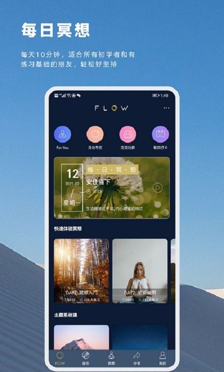 FLOW睡眠最新版图3
