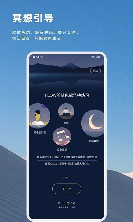 FLOW睡眠最新版图4