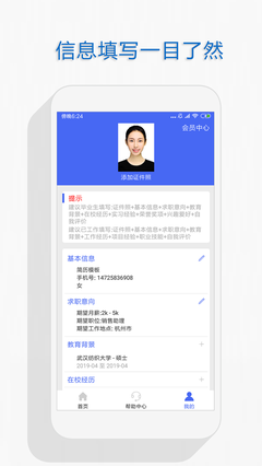 个人简历官方最新版图3
