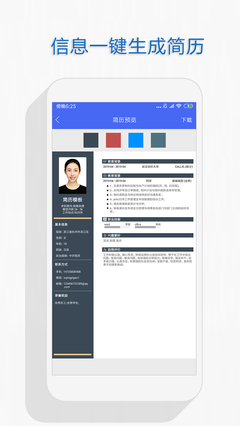 个人简历官方最新版图2