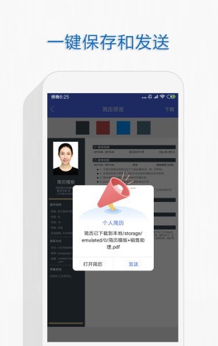 个人简历官方最新版图4
