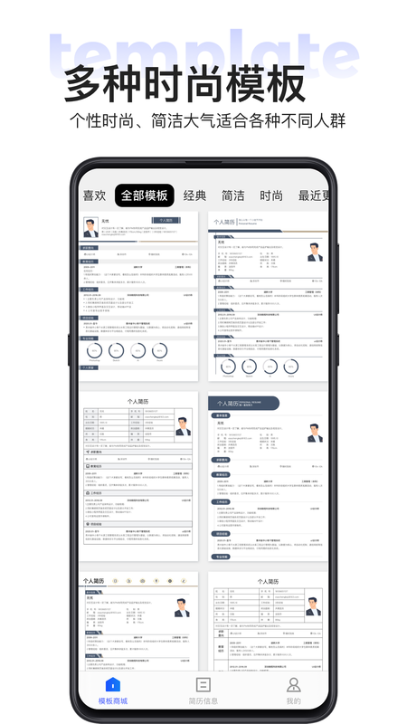 无忧简历原版图2