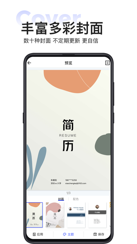 无忧简历原版图3
