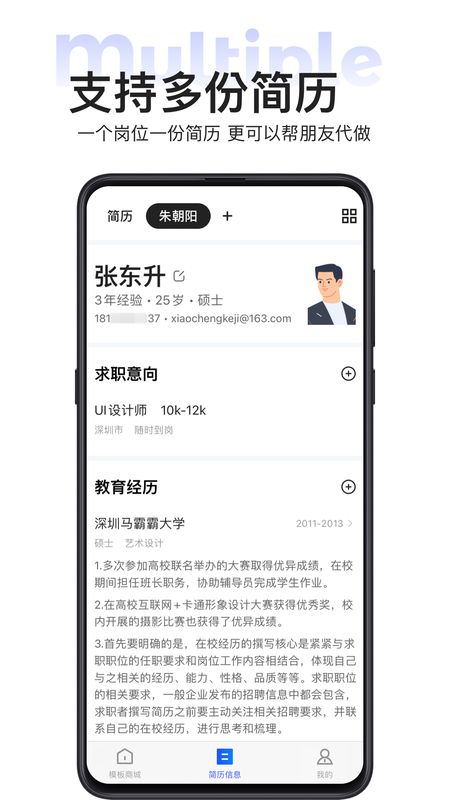 无忧简历原版图4