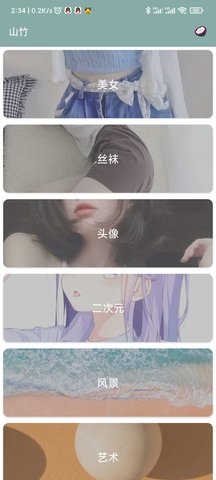 山竹壁纸安卓免费版图2