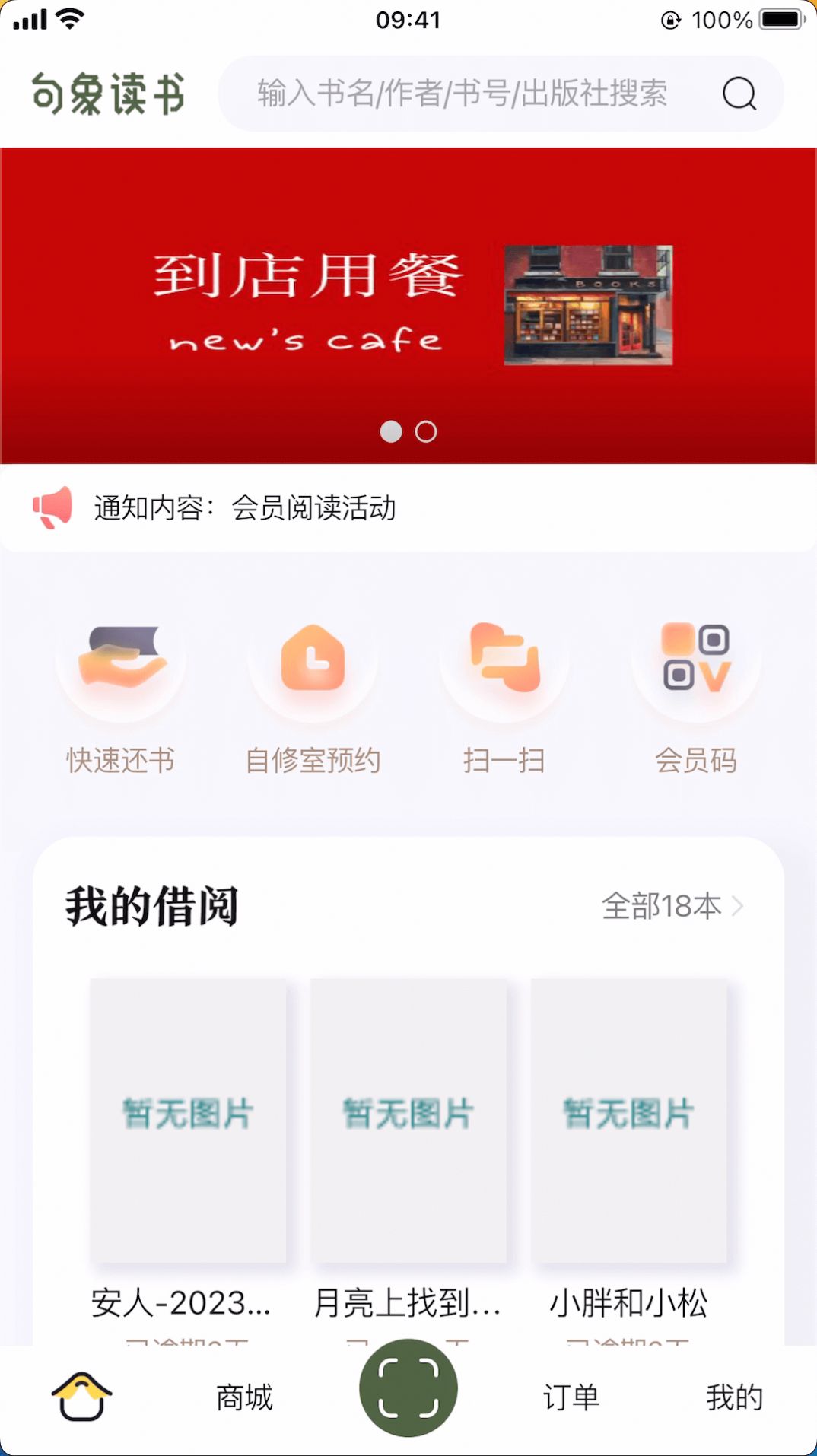 句象读书最新版图4