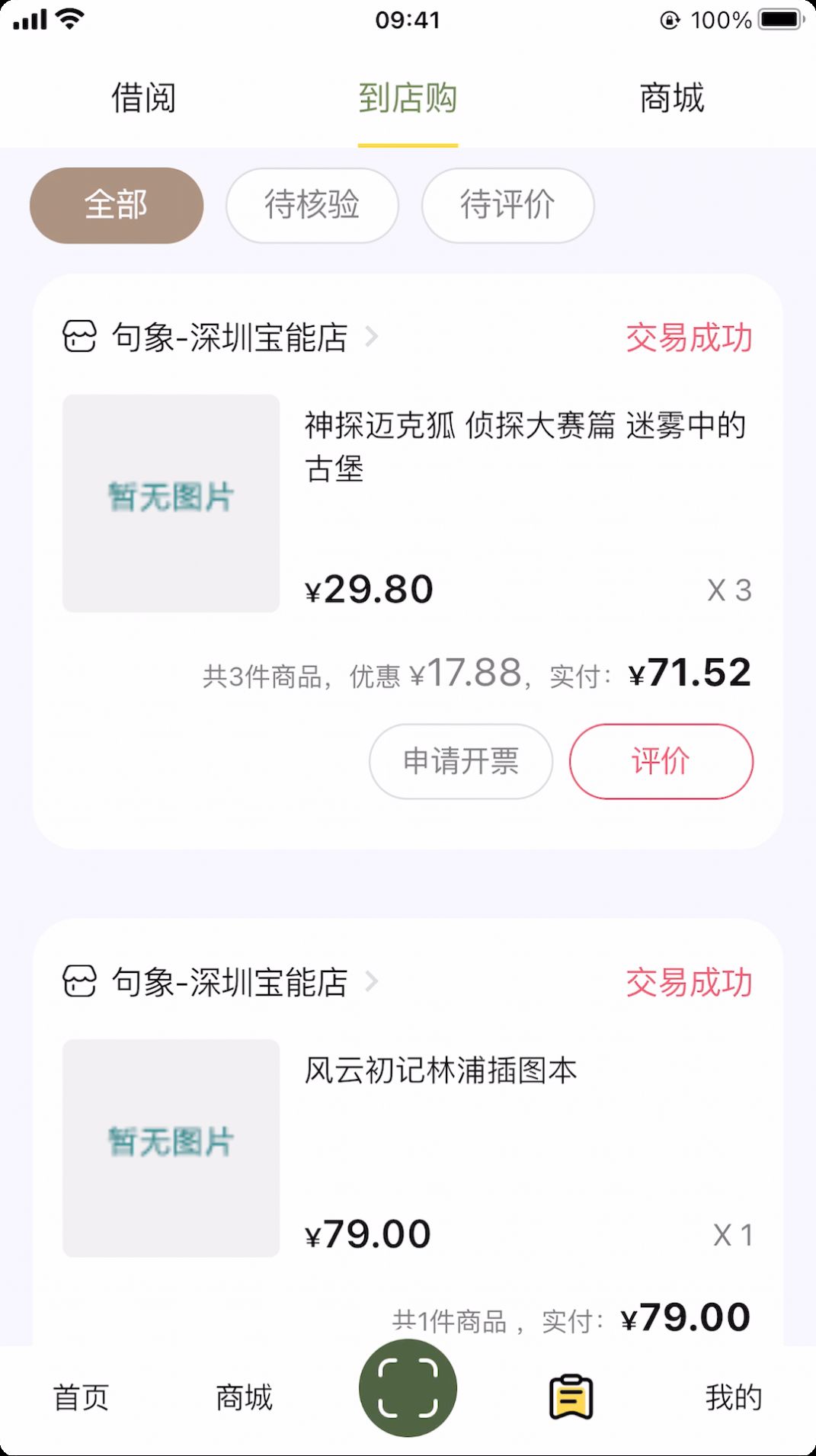 句象读书最新版图3