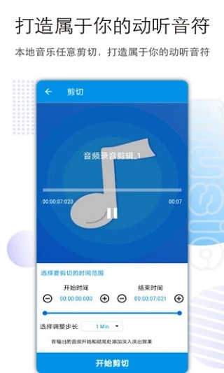 音乐音频剪辑官方版图2