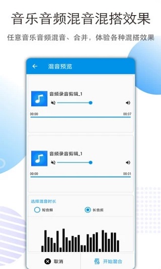 音乐音频剪辑官方版图5