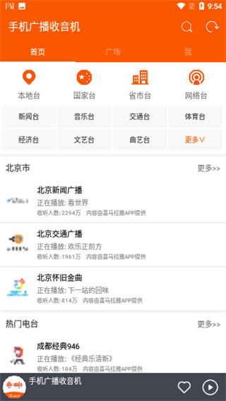 华谷FM电台官方最新版图3