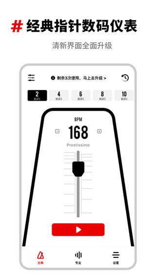 架子鼓节拍器官方正版图2