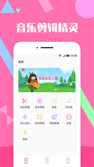 音乐剪辑精灵通用版图1