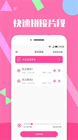 音乐剪辑精灵通用版图4