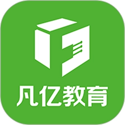 凡亿教育安卓免费版
