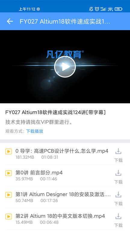 凡亿教育安卓免费版图1