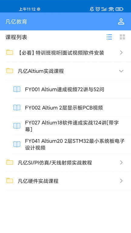 凡亿教育安卓免费版图2