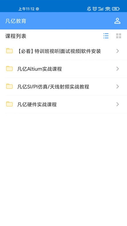 凡亿教育安卓免费版图3