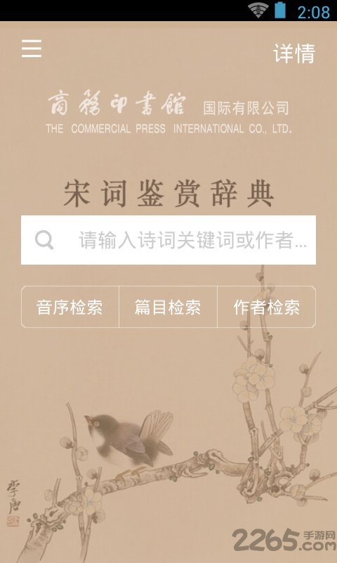 上海辞书宋词鉴赏辞典正版图3