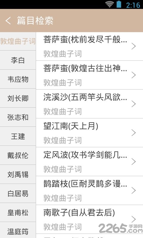 上海辞书宋词鉴赏辞典正版图2