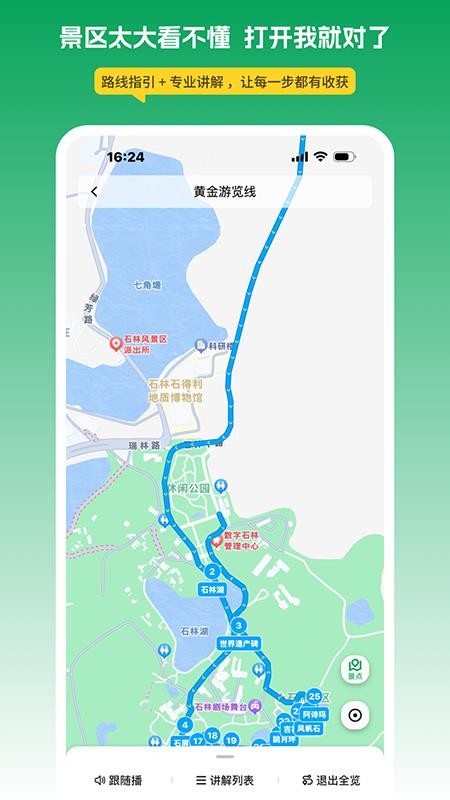 离米伴游无广告版图4