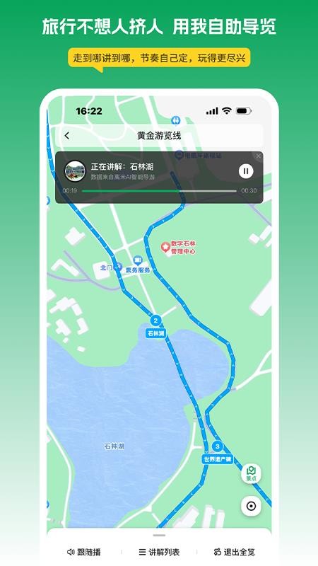 离米伴游无广告版图3