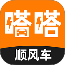 嗒嗒顺风车最新版