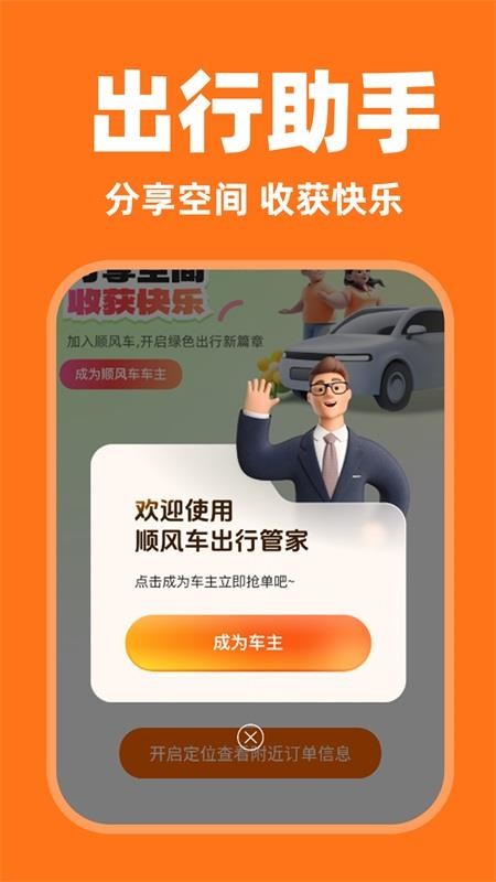 嗒嗒顺风车最新版图3