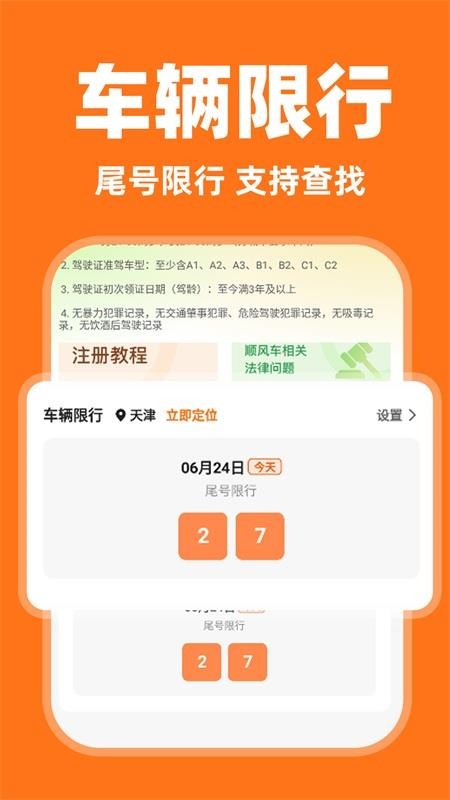 嗒嗒顺风车最新版图2