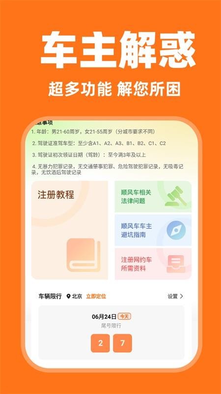 嗒嗒顺风车最新版图4