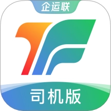 企运联司机手机最新版
