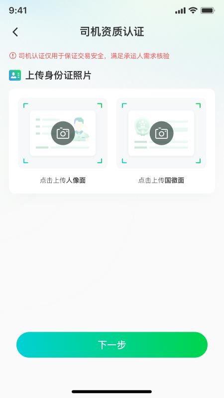 企运联司机手机最新版图1