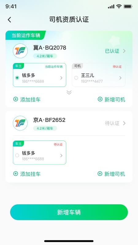 企运联司机手机最新版图4