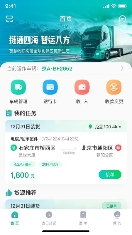 企运联司机手机最新版图2