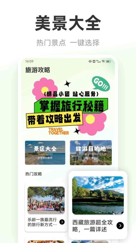 圆周旅游官方版图1