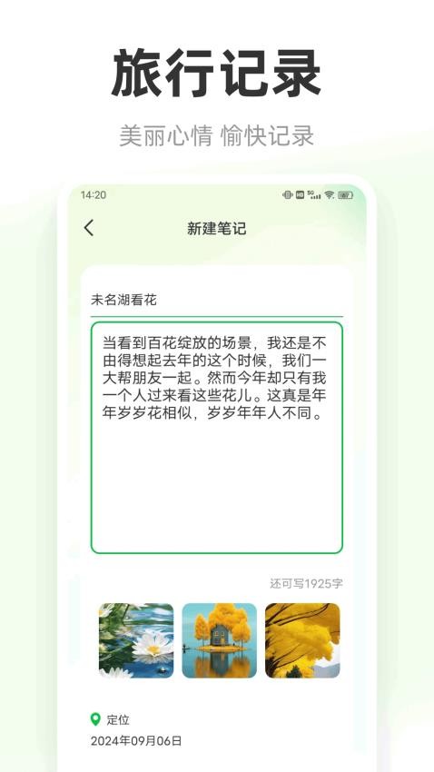 圆周旅游官方版图2
