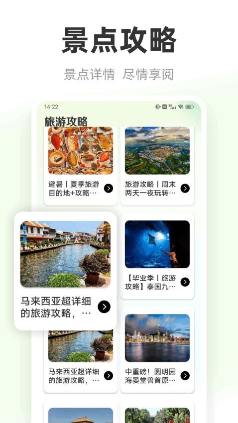 圆周旅游官方版图3