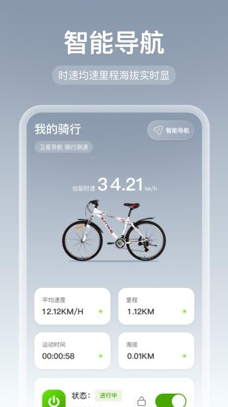 全网智行导航无广告版图1