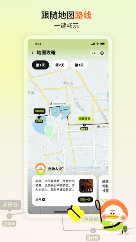 游鸭安卓直装版图3