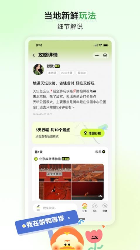 游鸭安卓直装版图2