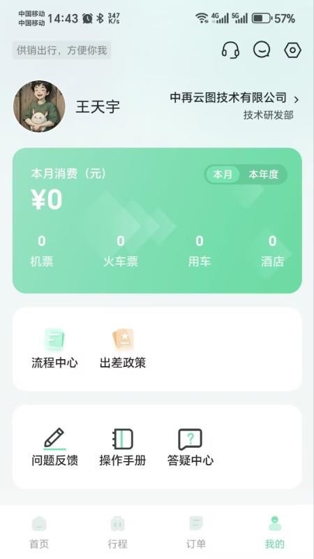 供销出行免费原版图5